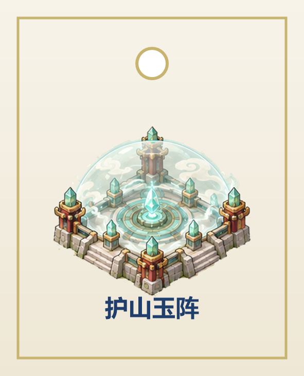 钥匙扣 · 护山玉阵 · 50×62mm