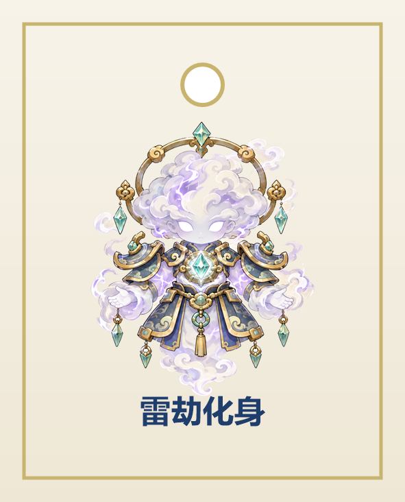 钥匙扣 · 雷劫化身 · 50×62mm