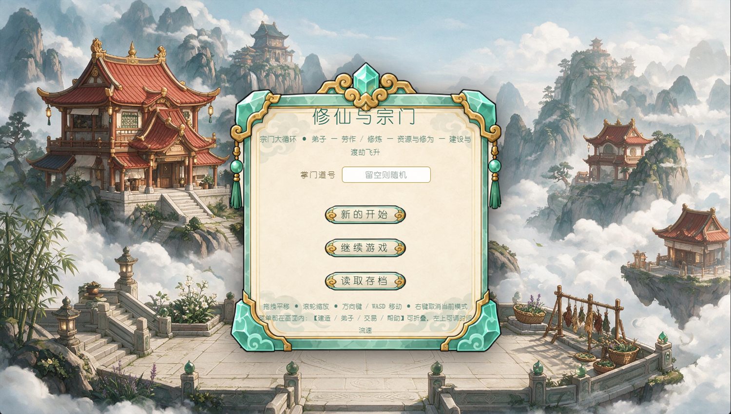 游戏主界面
